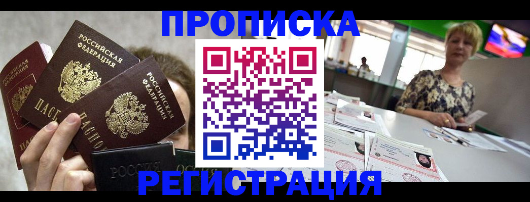 прописка в Борзе