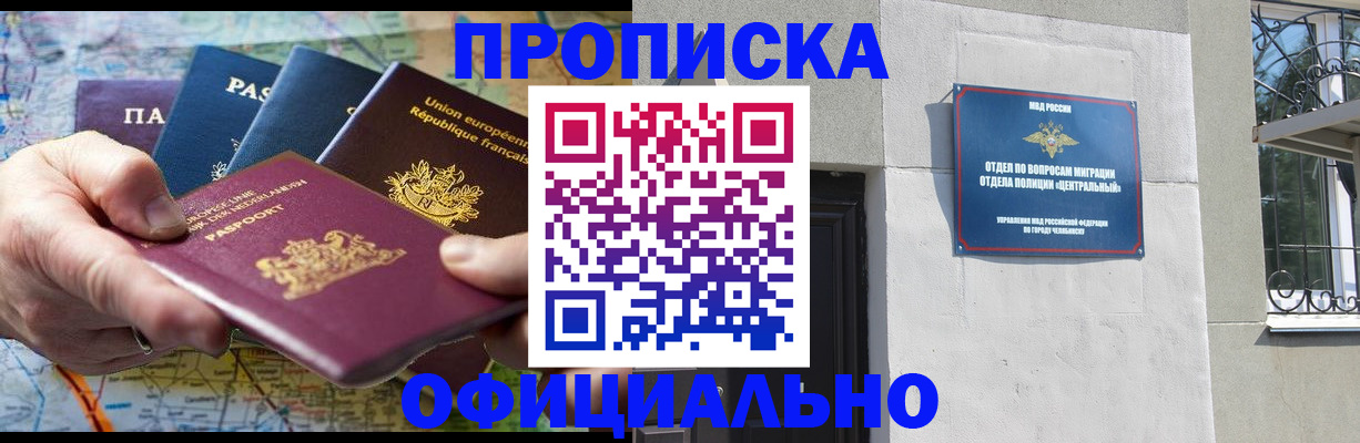 прописка 2025 в Борзе