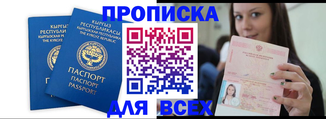временная регистрация для всех в Борзе